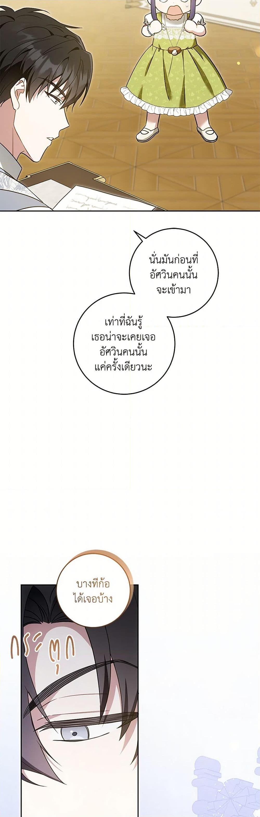 Please Give Me the Pacifier ขอจุกนมให้หนูหน่อย ตอนที่ 81 แปลไทย page 27