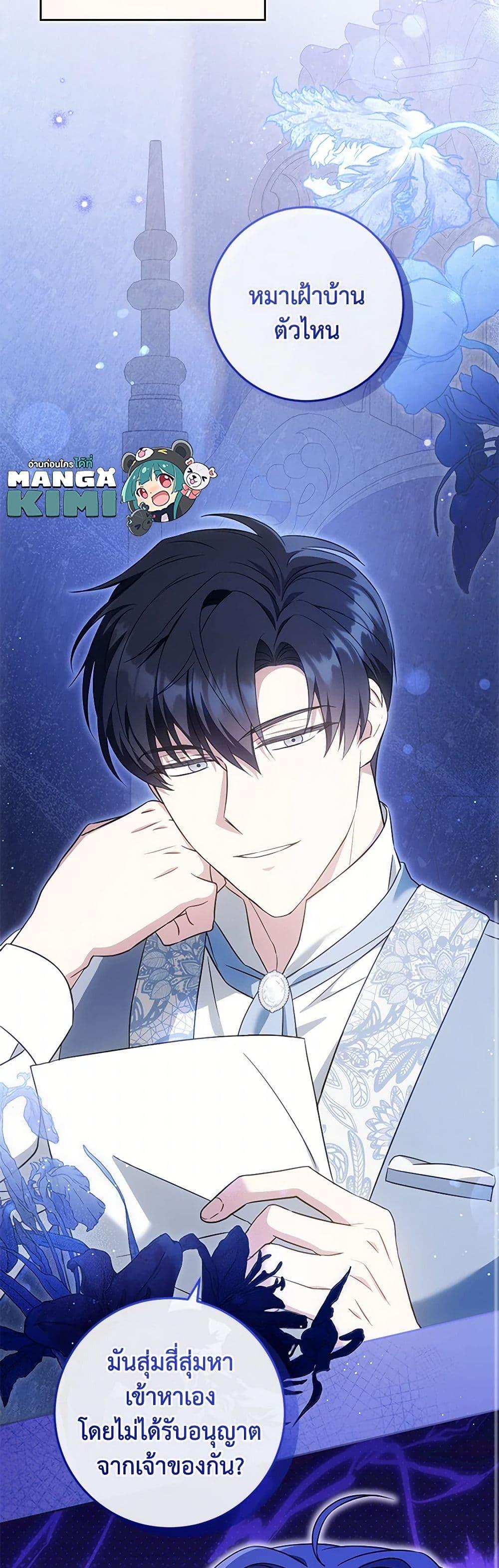 Please Give Me the Pacifier ขอจุกนมให้หนูหน่อย ตอนที่ 81 แปลไทย page 28