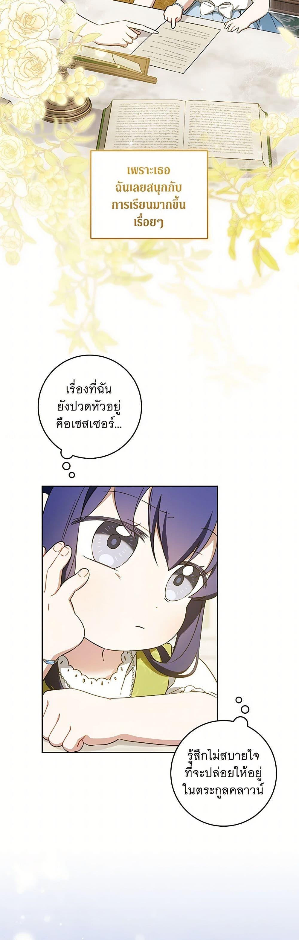 Please Give Me the Pacifier ขอจุกนมให้หนูหน่อย ตอนที่ 81 แปลไทย page 2
