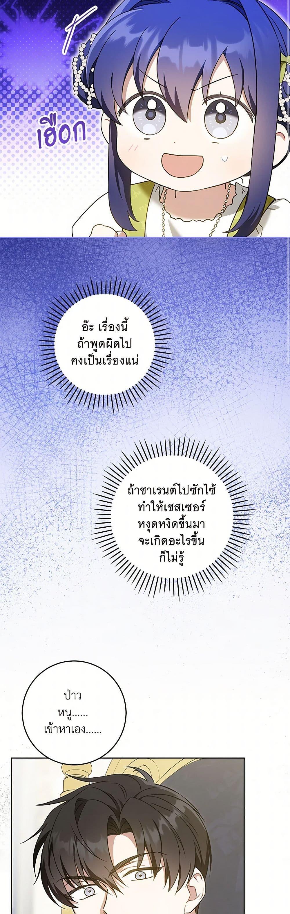 Please Give Me the Pacifier ขอจุกนมให้หนูหน่อย ตอนที่ 81 แปลไทย page 29
