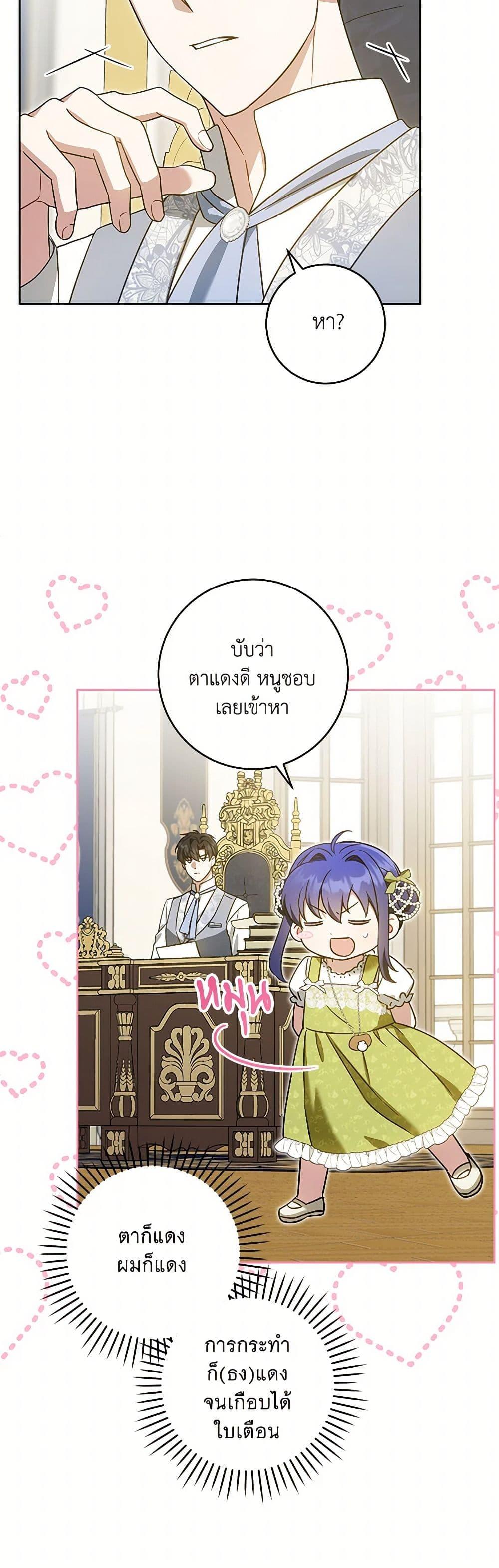 Please Give Me the Pacifier ขอจุกนมให้หนูหน่อย ตอนที่ 81 แปลไทย page 30