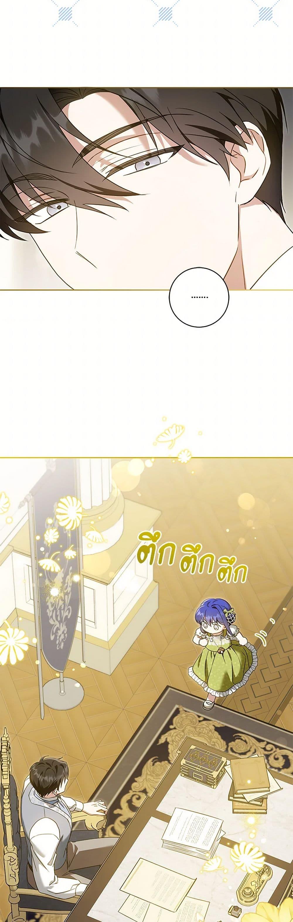 Please Give Me the Pacifier ขอจุกนมให้หนูหน่อย ตอนที่ 81 แปลไทย page 32