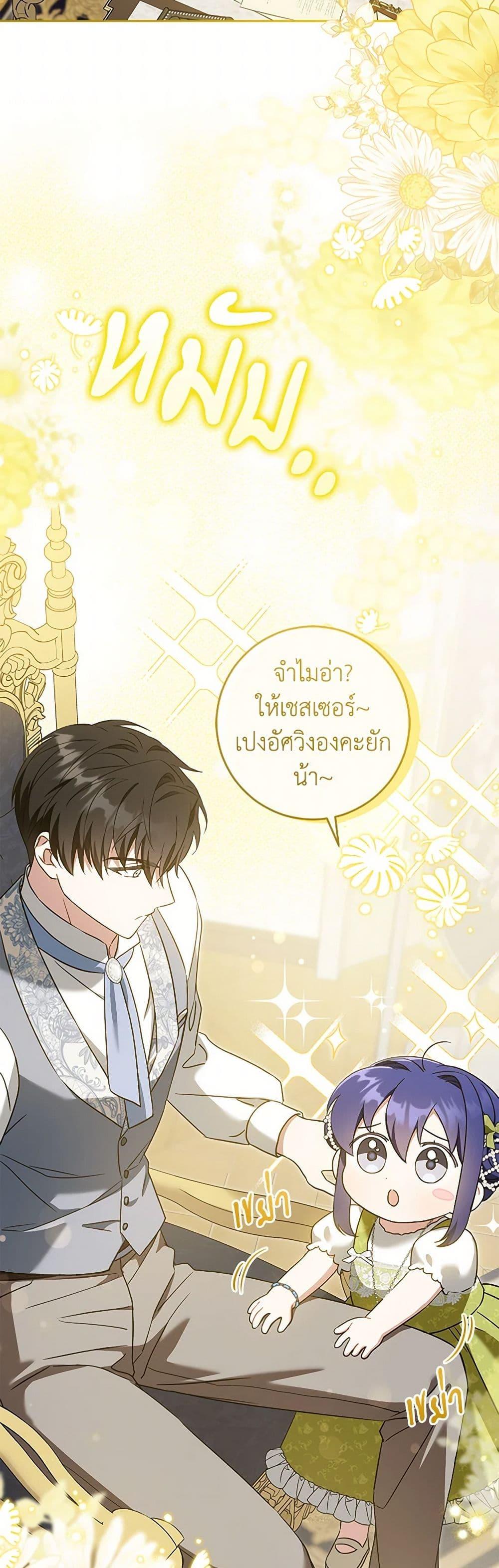 Please Give Me the Pacifier ขอจุกนมให้หนูหน่อย ตอนที่ 81 แปลไทย page 33