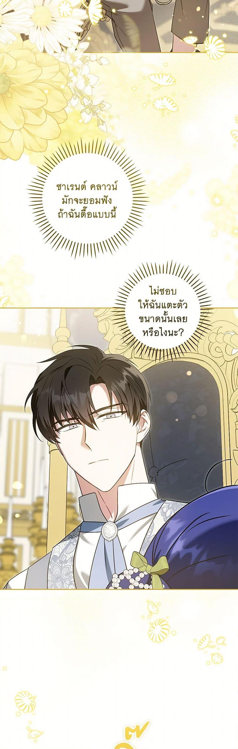 Please Give Me the Pacifier ขอจุกนมให้หนูหน่อย ตอนที่ 81 แปลไทย page 34