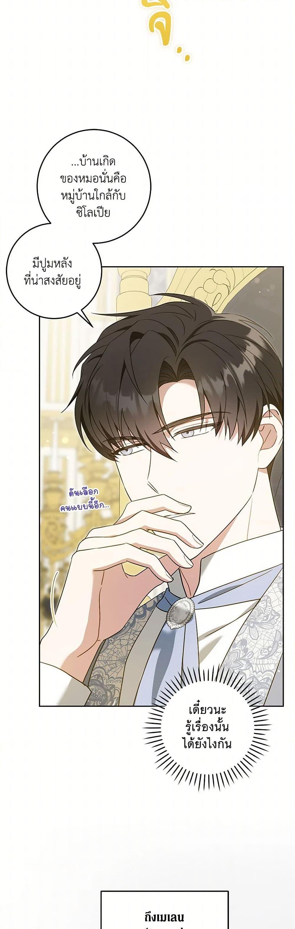 Please Give Me the Pacifier ขอจุกนมให้หนูหน่อย ตอนที่ 81 แปลไทย page 35