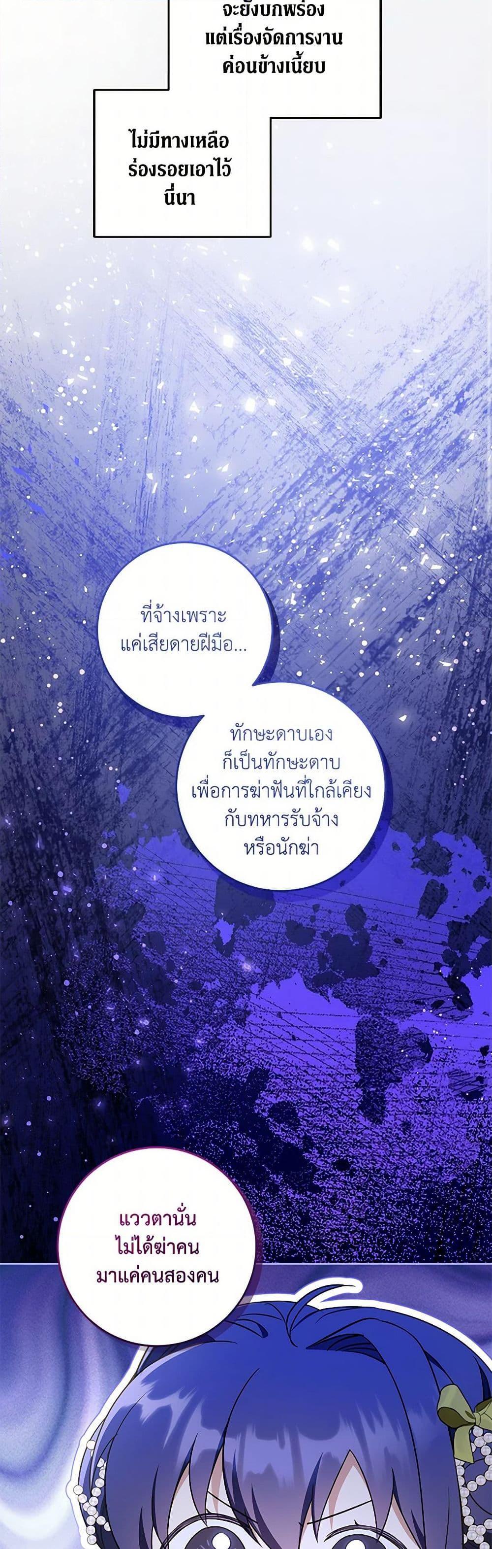 Please Give Me the Pacifier ขอจุกนมให้หนูหน่อย ตอนที่ 81 แปลไทย page 36