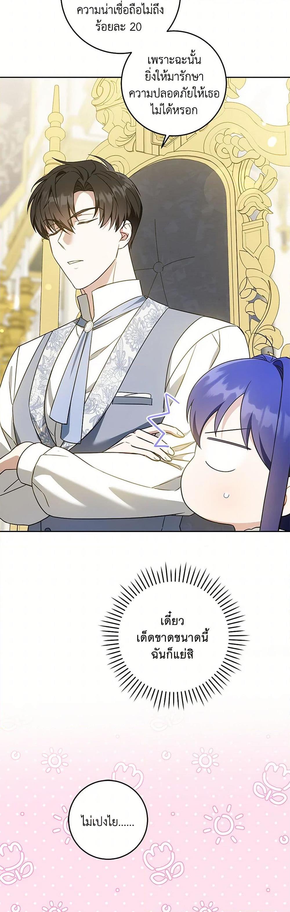 Please Give Me the Pacifier ขอจุกนมให้หนูหน่อย ตอนที่ 81 แปลไทย page 38