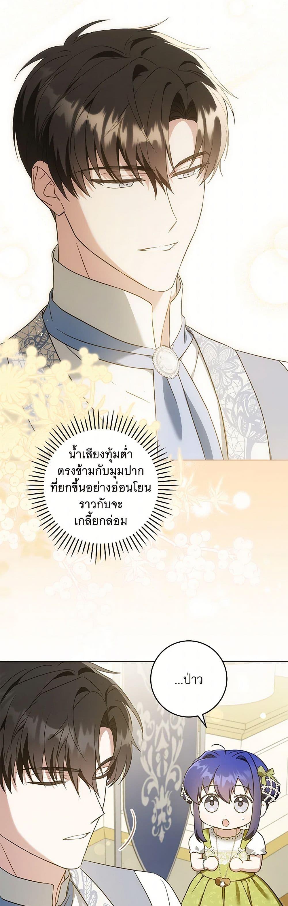Please Give Me the Pacifier ขอจุกนมให้หนูหน่อย ตอนที่ 81 แปลไทย page 40