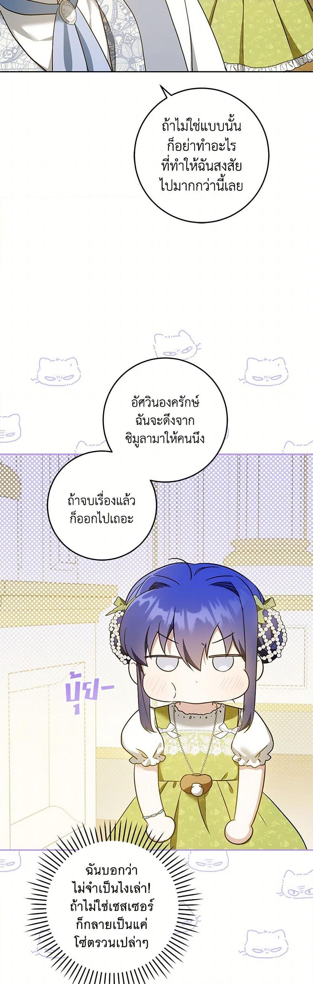 Please Give Me the Pacifier ขอจุกนมให้หนูหน่อย ตอนที่ 81 แปลไทย page 41