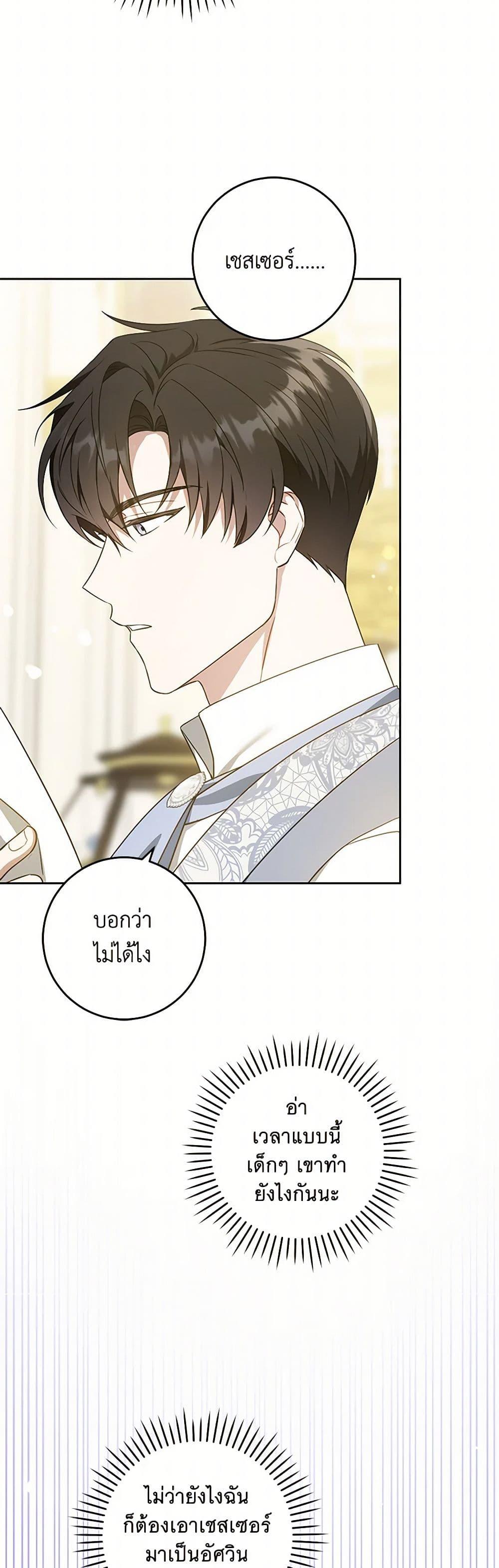 Please Give Me the Pacifier ขอจุกนมให้หนูหน่อย ตอนที่ 81 แปลไทย page 42