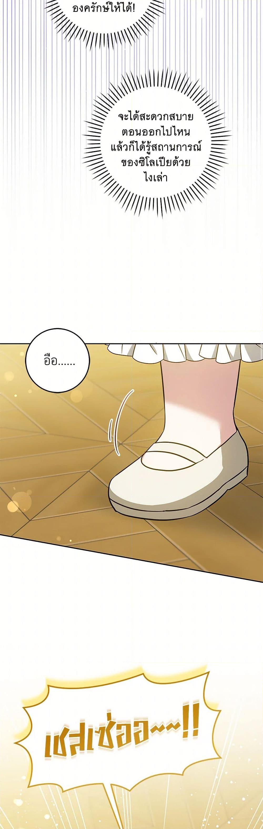 Please Give Me the Pacifier ขอจุกนมให้หนูหน่อย ตอนที่ 81 แปลไทย page 43