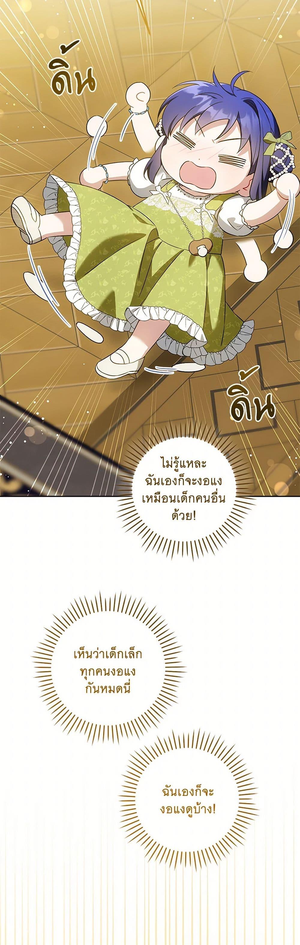 Please Give Me the Pacifier ขอจุกนมให้หนูหน่อย ตอนที่ 81 แปลไทย page 44