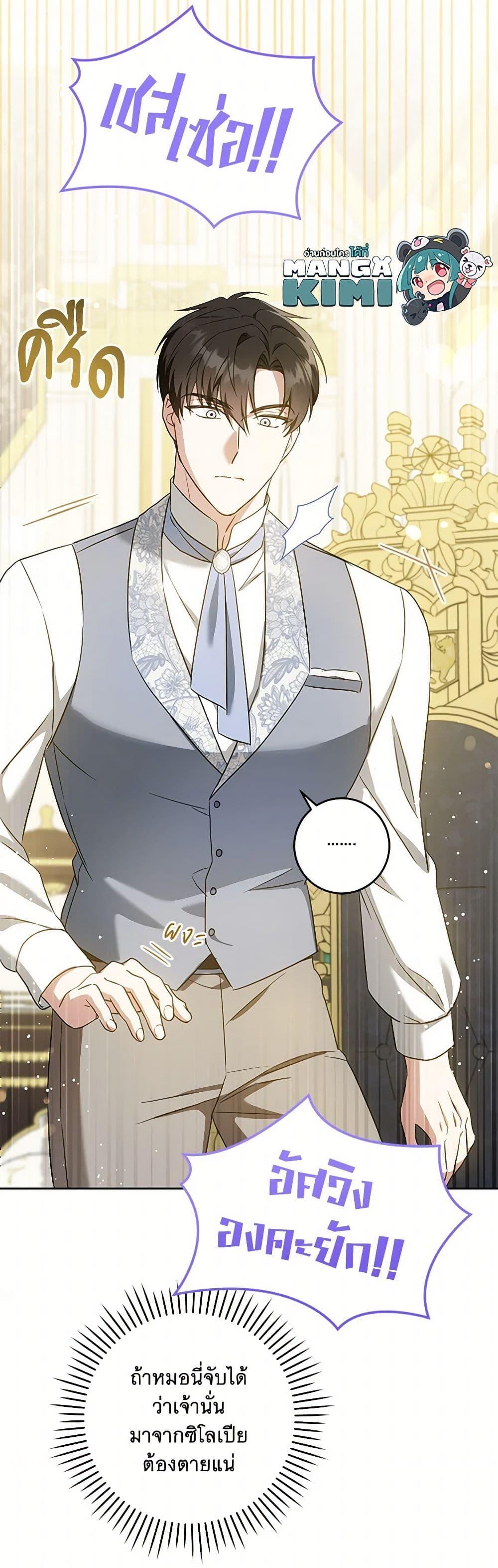Please Give Me the Pacifier ขอจุกนมให้หนูหน่อย ตอนที่ 81 แปลไทย page 45