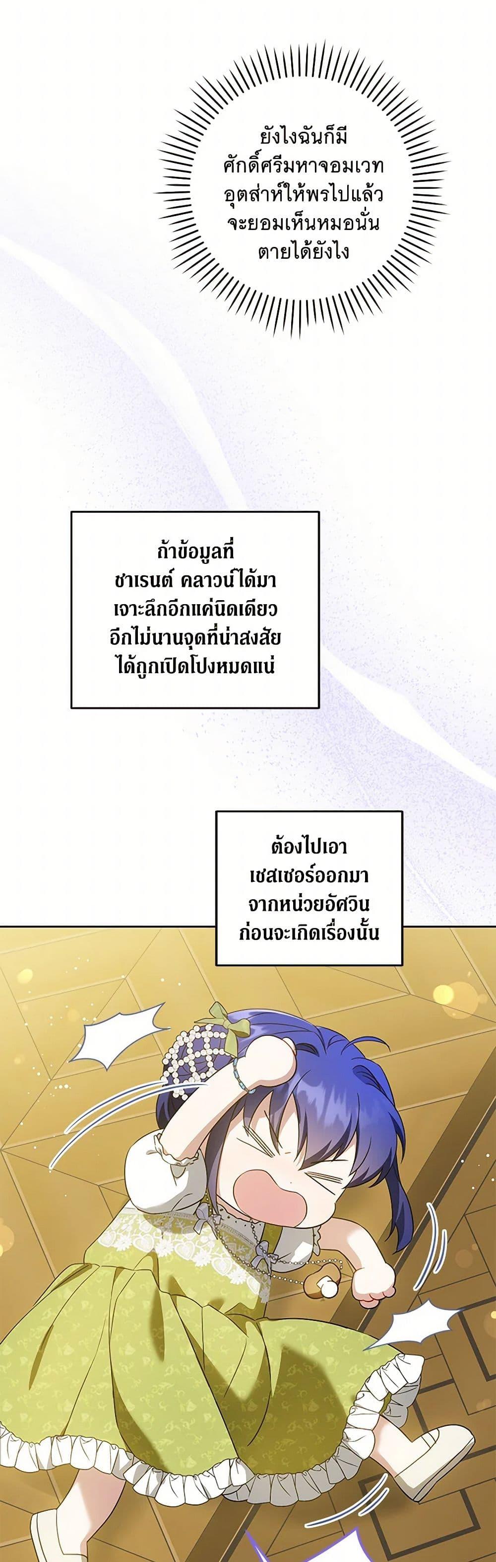 Please Give Me the Pacifier ขอจุกนมให้หนูหน่อย ตอนที่ 81 แปลไทย page 46
