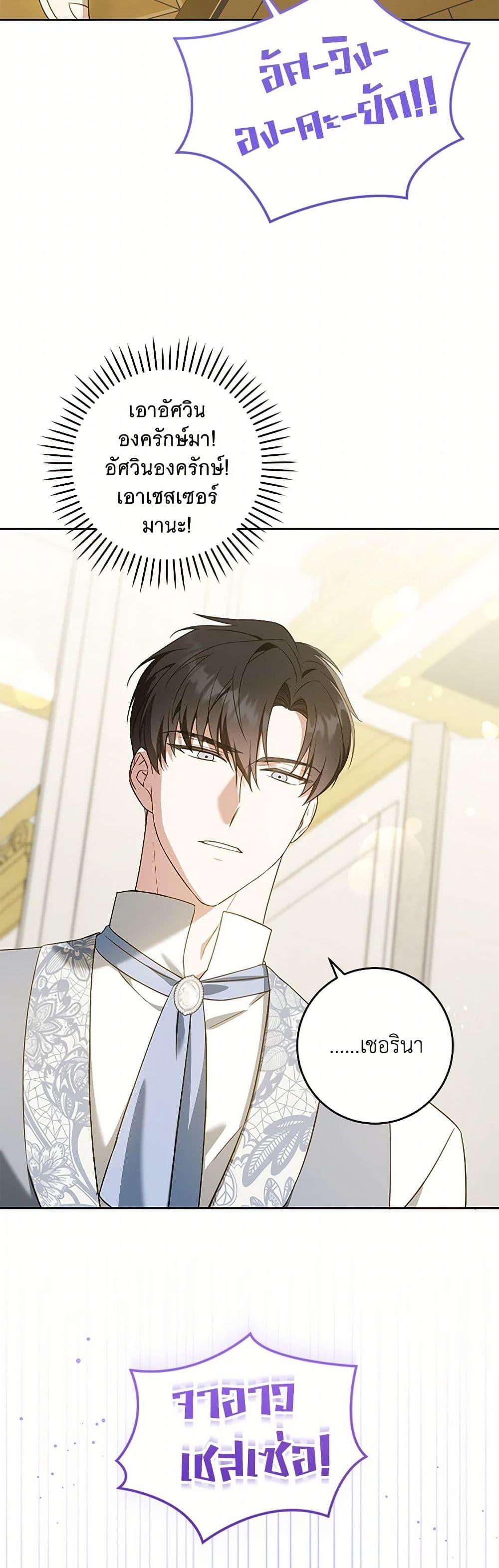 Please Give Me the Pacifier ขอจุกนมให้หนูหน่อย ตอนที่ 81 แปลไทย page 47
