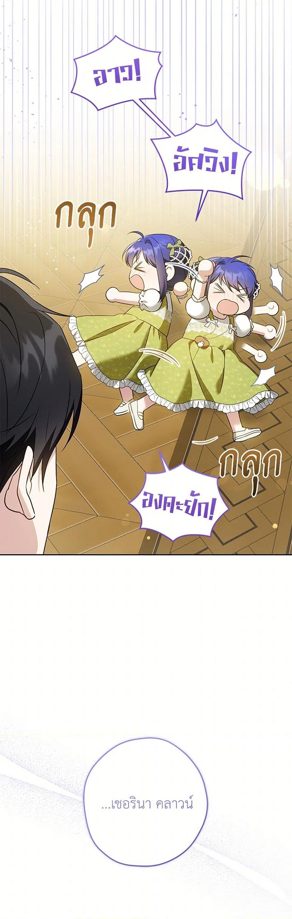 Please Give Me the Pacifier ขอจุกนมให้หนูหน่อย ตอนที่ 81 แปลไทย page 48