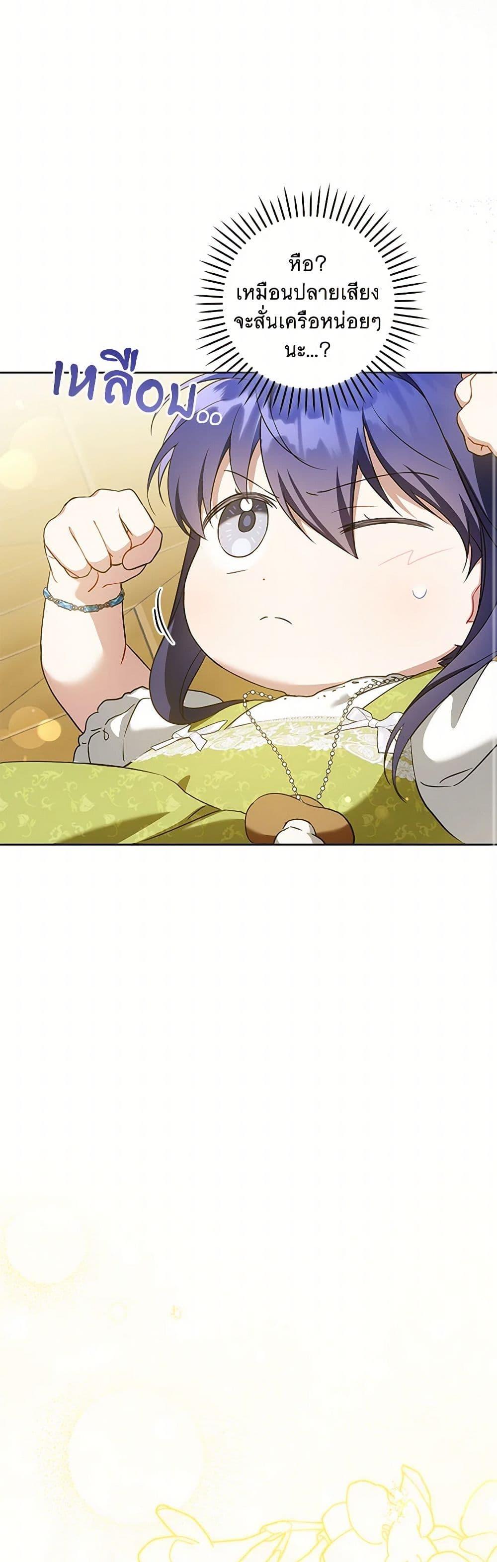 Please Give Me the Pacifier ขอจุกนมให้หนูหน่อย ตอนที่ 81 แปลไทย page 49