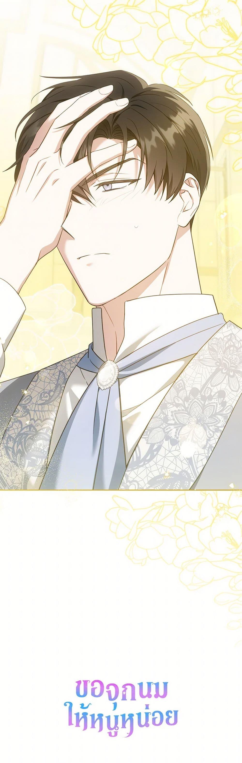 Please Give Me the Pacifier ขอจุกนมให้หนูหน่อย ตอนที่ 81 แปลไทย page 50