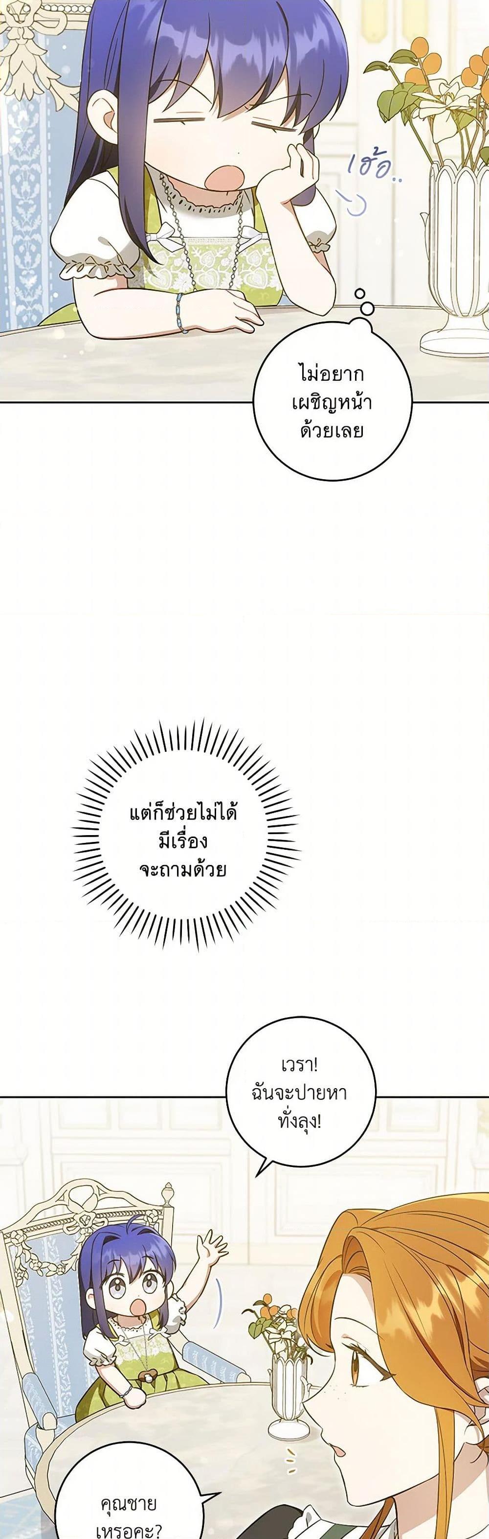 Please Give Me the Pacifier ขอจุกนมให้หนูหน่อย ตอนที่ 81 แปลไทย page 5