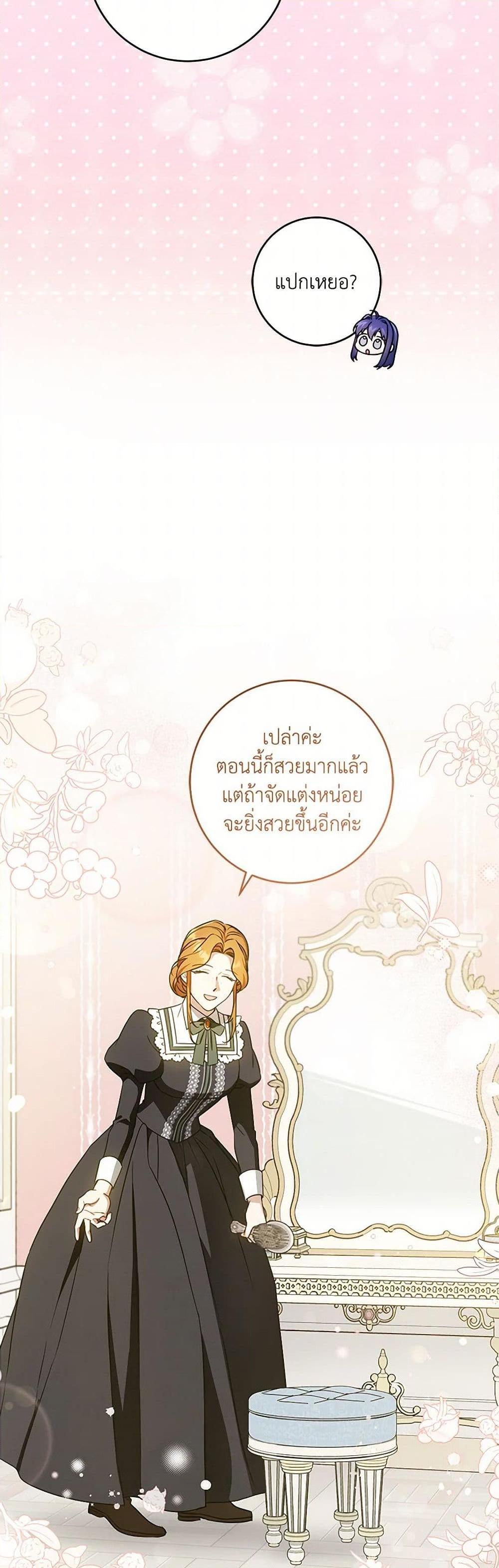 Please Give Me the Pacifier ขอจุกนมให้หนูหน่อย ตอนที่ 81 แปลไทย page 7