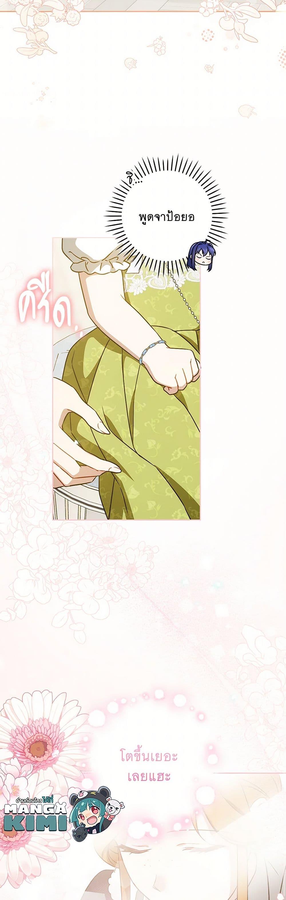 Please Give Me the Pacifier ขอจุกนมให้หนูหน่อย ตอนที่ 81 แปลไทย page 8