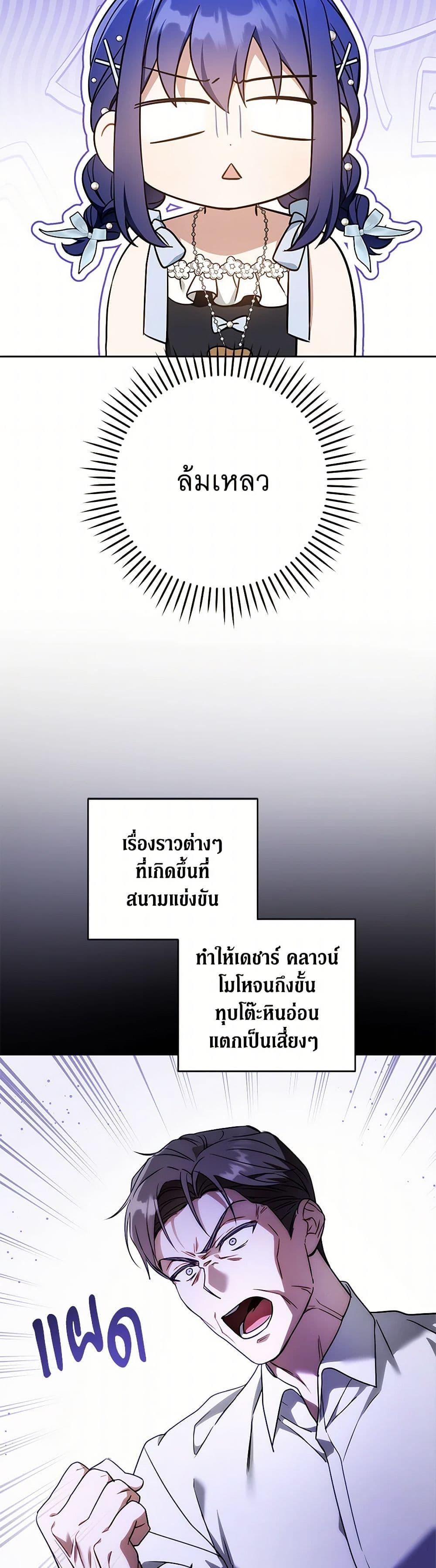 Please Give Me the Pacifier ขอจุกนมให้หนูหน่อย ตอนที่ 91 แปลไทย page 10