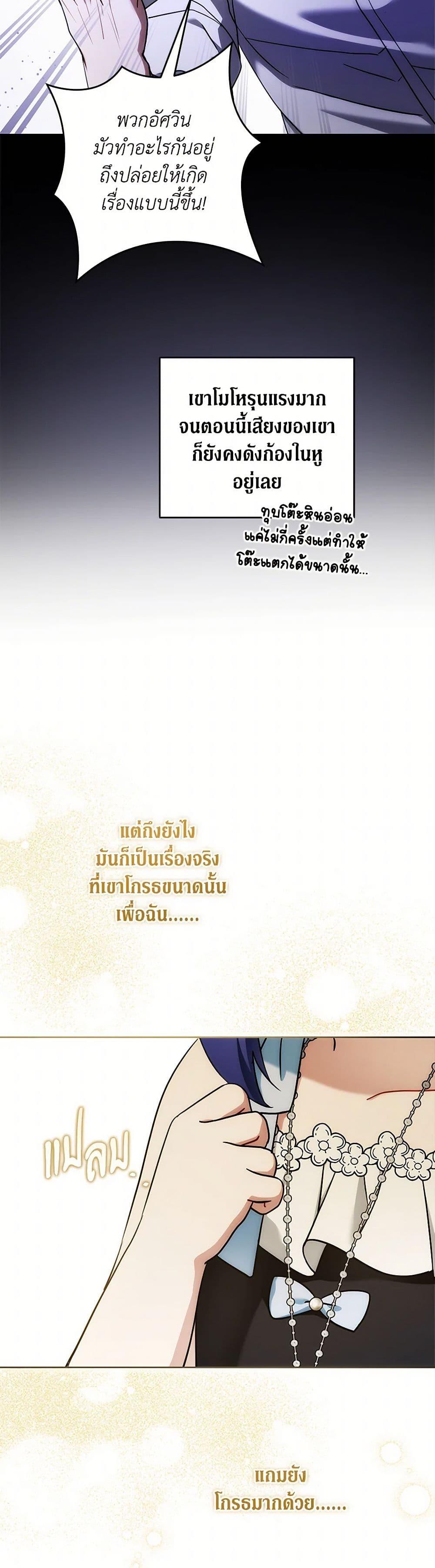 Please Give Me the Pacifier ขอจุกนมให้หนูหน่อย ตอนที่ 91 แปลไทย page 11