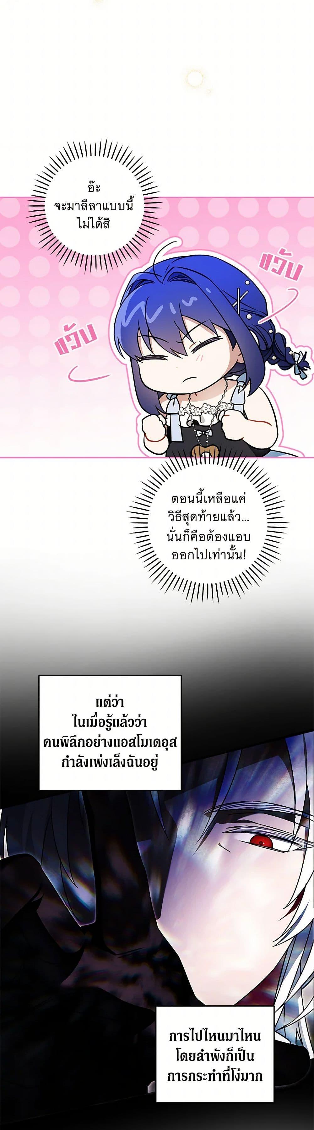 Please Give Me the Pacifier ขอจุกนมให้หนูหน่อย ตอนที่ 91 แปลไทย page 12