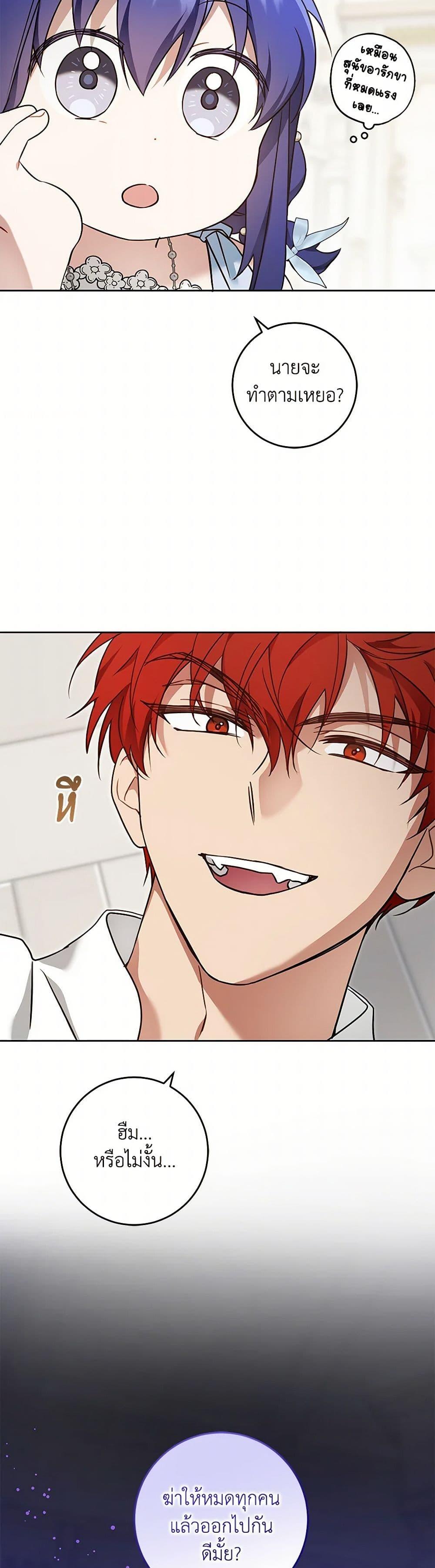 Please Give Me the Pacifier ขอจุกนมให้หนูหน่อย ตอนที่ 91 แปลไทย page 15
