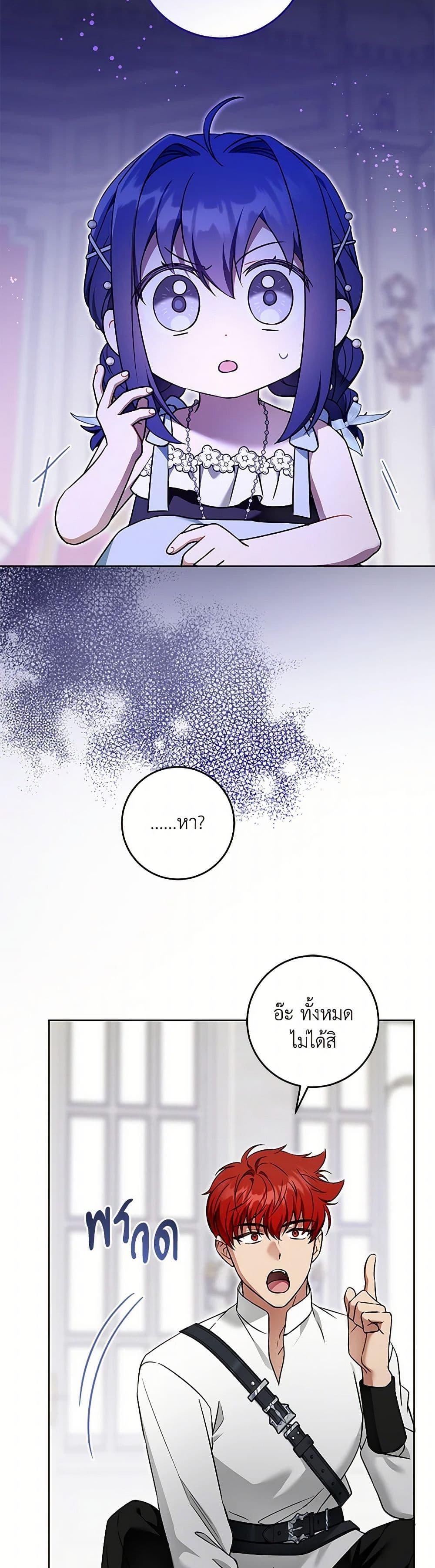 Please Give Me the Pacifier ขอจุกนมให้หนูหน่อย ตอนที่ 91 แปลไทย page 16