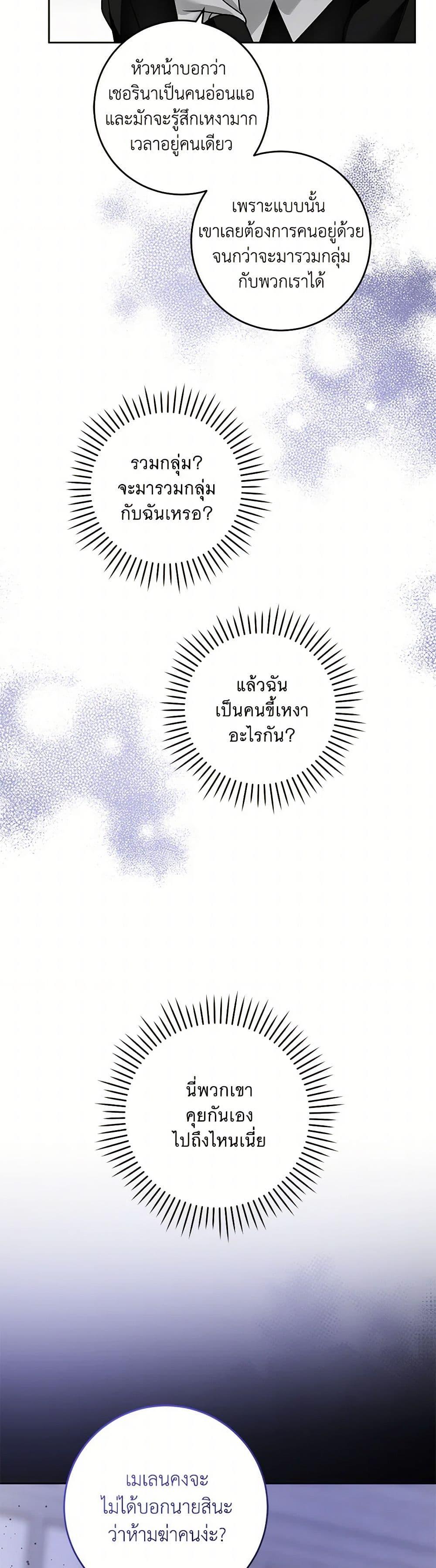 Please Give Me the Pacifier ขอจุกนมให้หนูหน่อย ตอนที่ 91 แปลไทย page 17