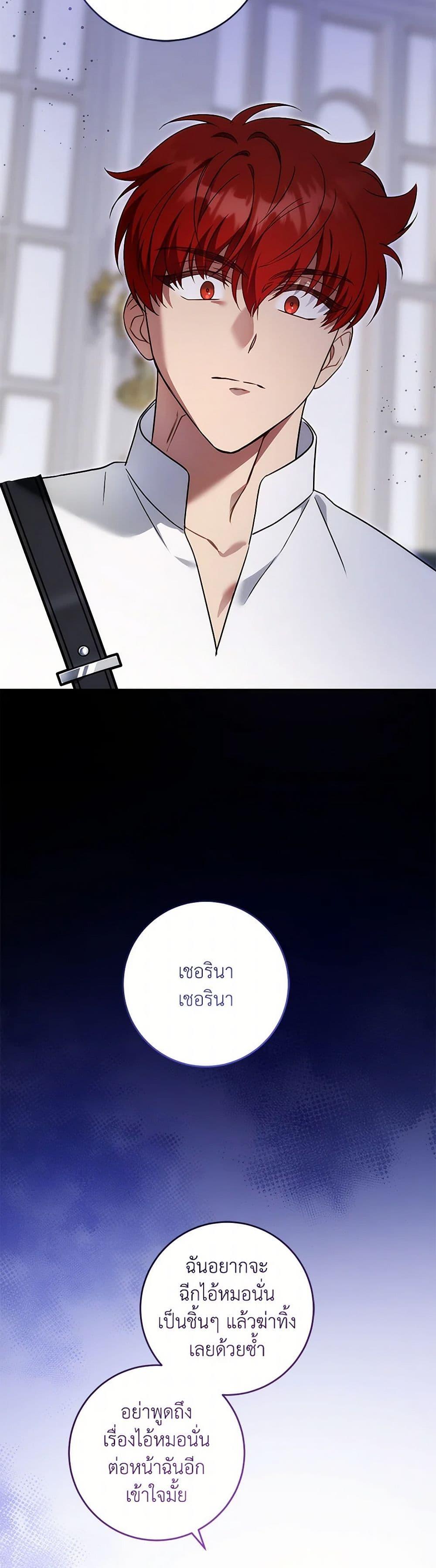 Please Give Me the Pacifier ขอจุกนมให้หนูหน่อย ตอนที่ 91 แปลไทย page 18