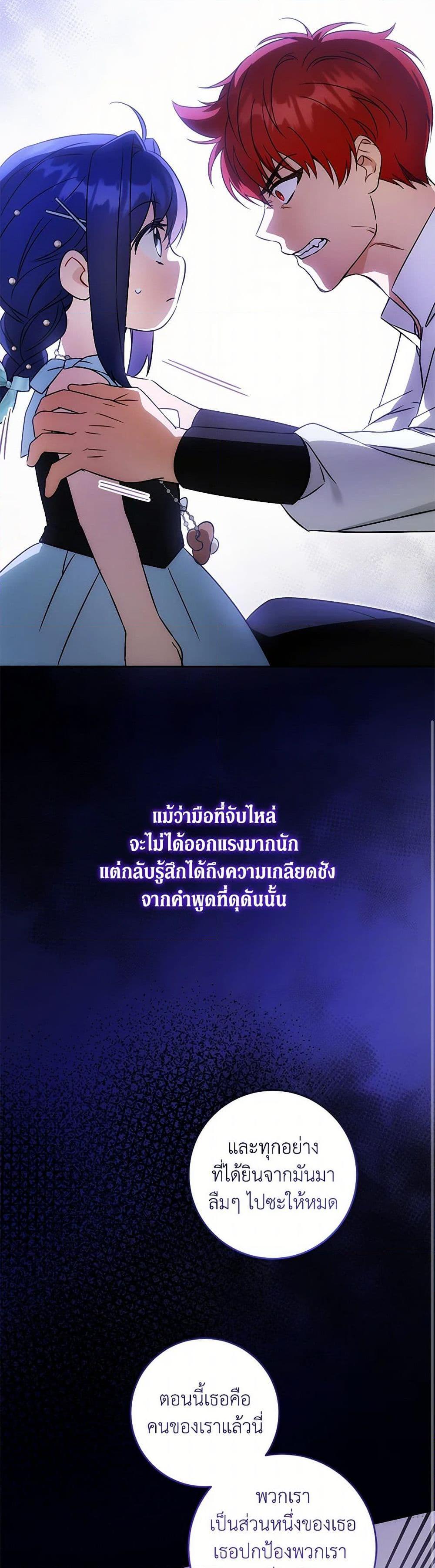 Please Give Me the Pacifier ขอจุกนมให้หนูหน่อย ตอนที่ 91 แปลไทย page 19