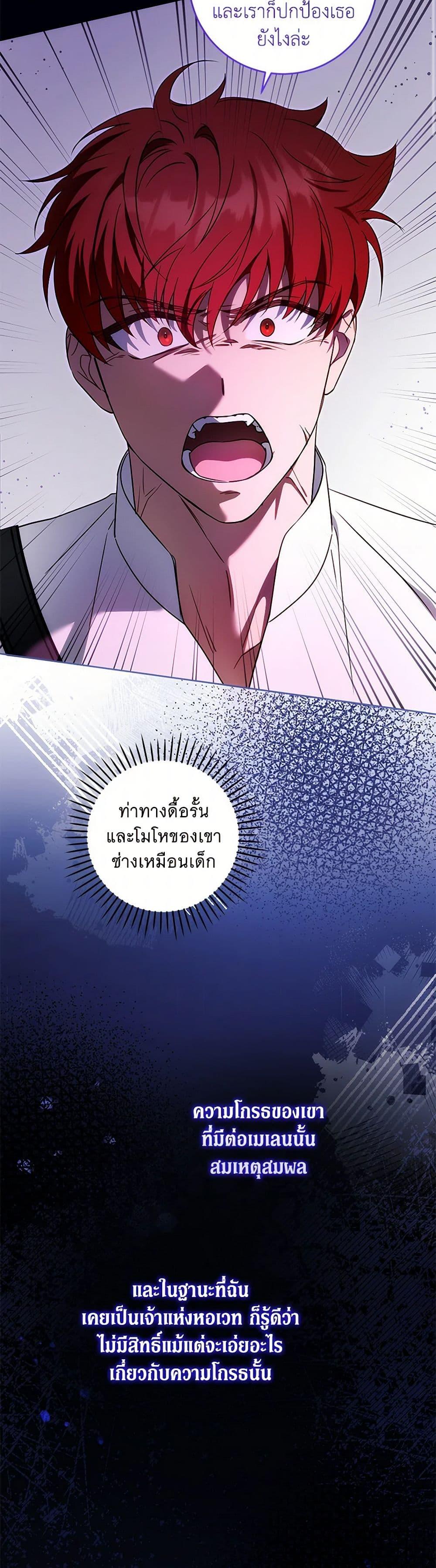 Please Give Me the Pacifier ขอจุกนมให้หนูหน่อย ตอนที่ 91 แปลไทย page 20