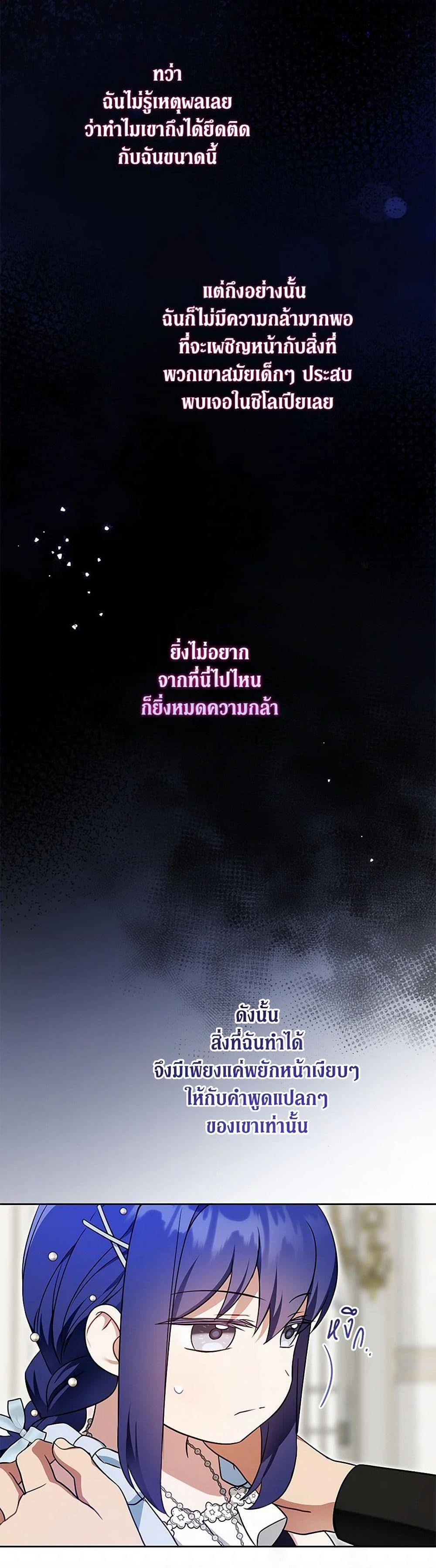 Please Give Me the Pacifier ขอจุกนมให้หนูหน่อย ตอนที่ 91 แปลไทย page 21