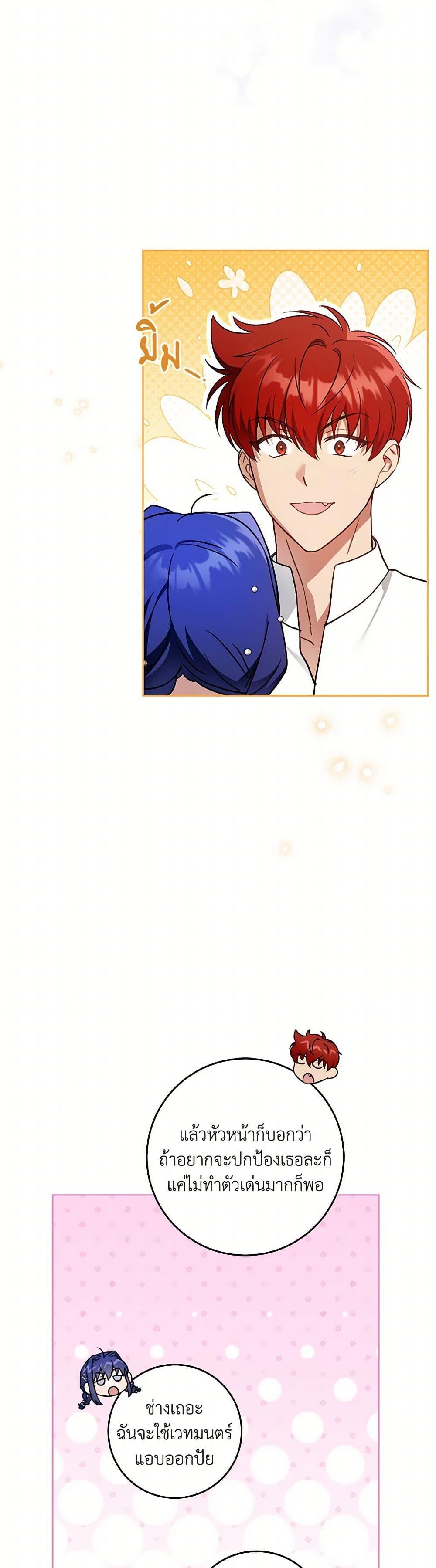Please Give Me the Pacifier ขอจุกนมให้หนูหน่อย ตอนที่ 91 แปลไทย page 22