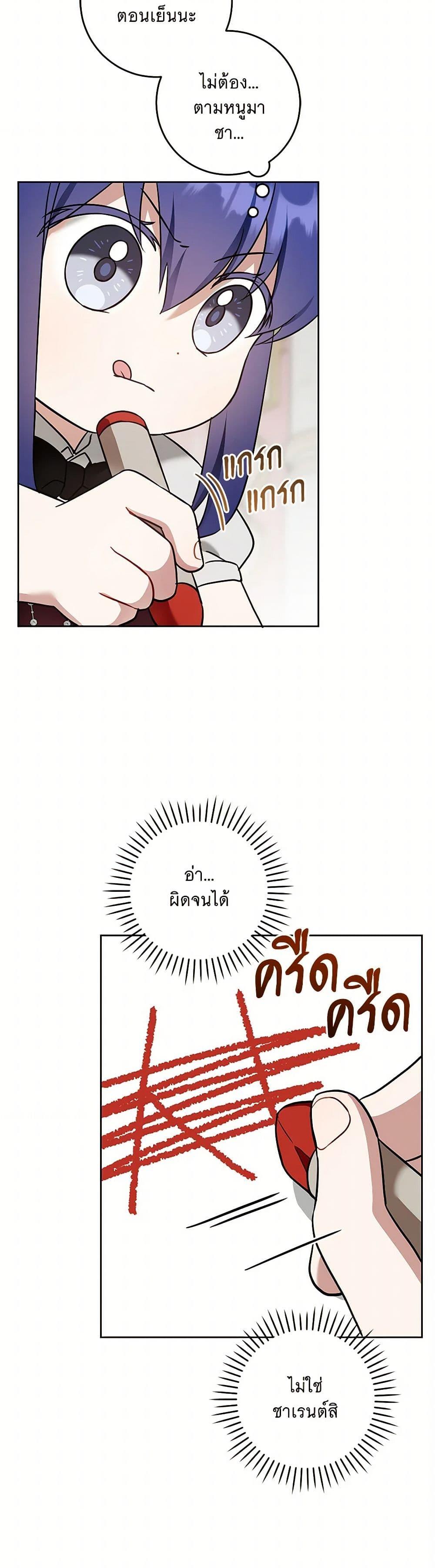 Please Give Me the Pacifier ขอจุกนมให้หนูหน่อย ตอนที่ 91 แปลไทย page 25