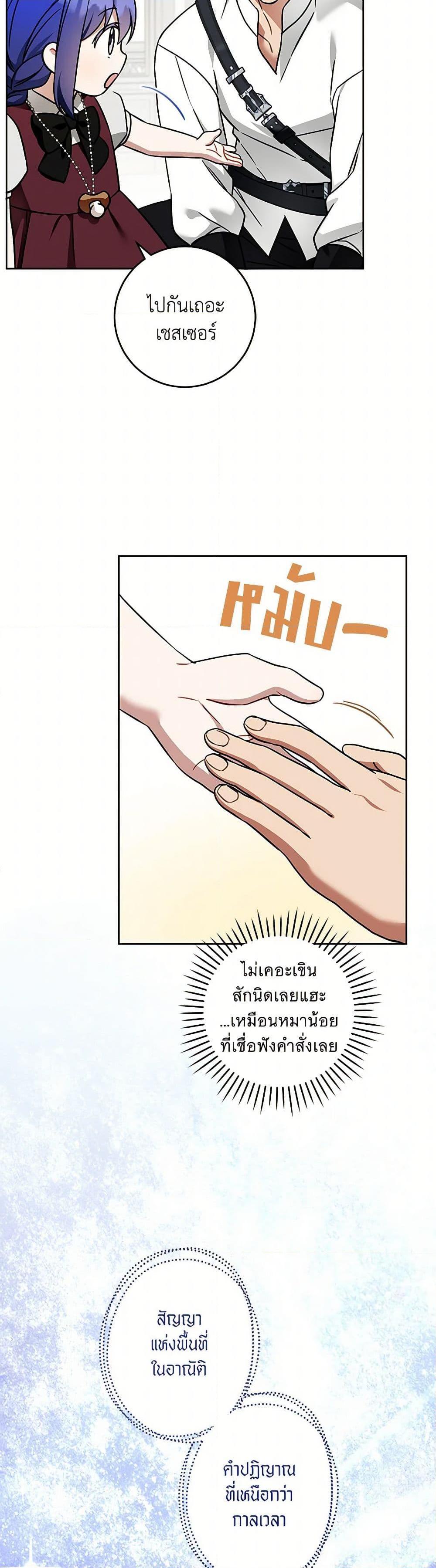 Please Give Me the Pacifier ขอจุกนมให้หนูหน่อย ตอนที่ 91 แปลไทย page 27