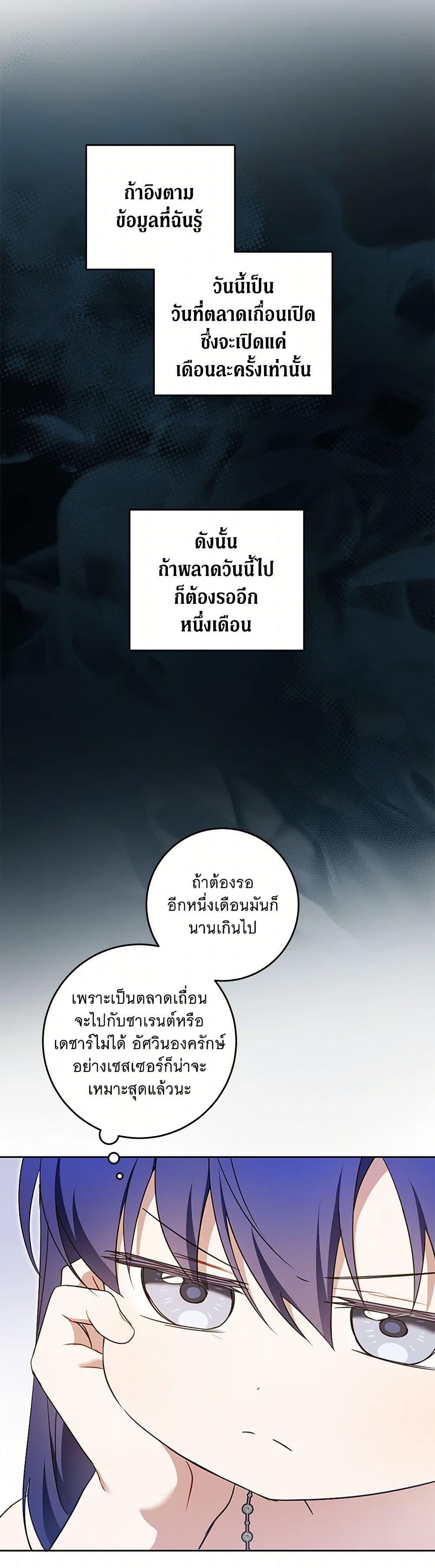 Please Give Me the Pacifier ขอจุกนมให้หนูหน่อย ตอนที่ 91 แปลไทย page 2