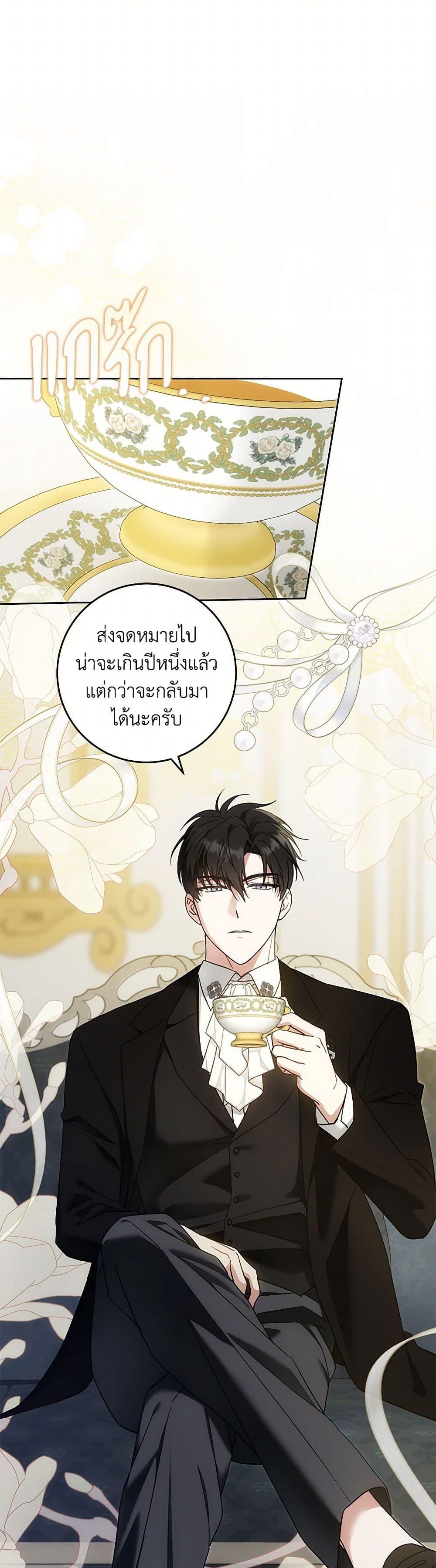 Please Give Me the Pacifier ขอจุกนมให้หนูหน่อย ตอนที่ 91 แปลไทย page 30