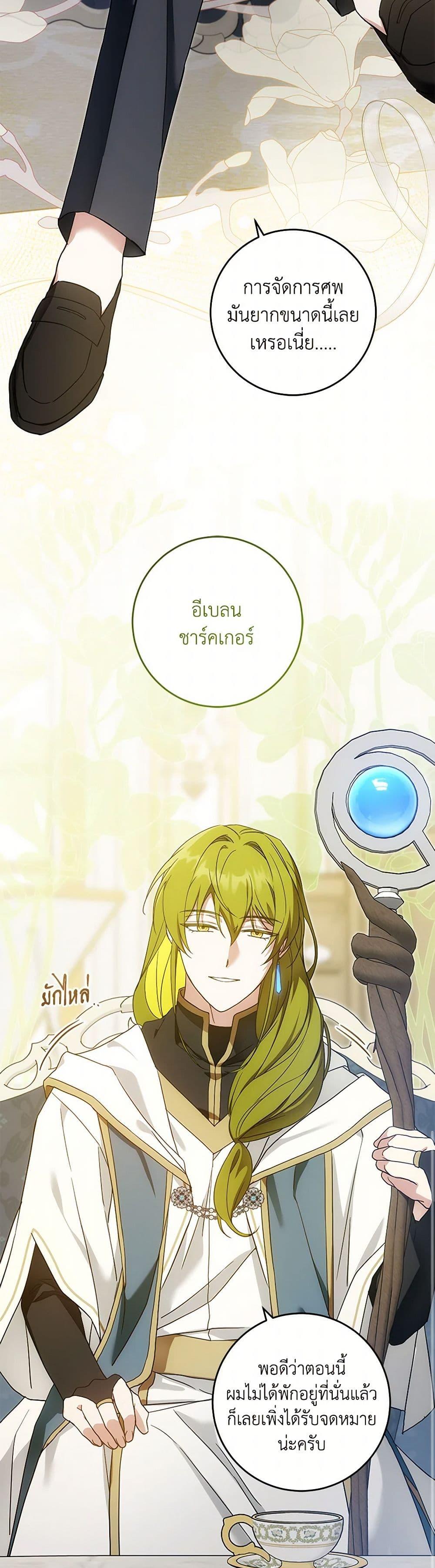 Please Give Me the Pacifier ขอจุกนมให้หนูหน่อย ตอนที่ 91 แปลไทย page 31