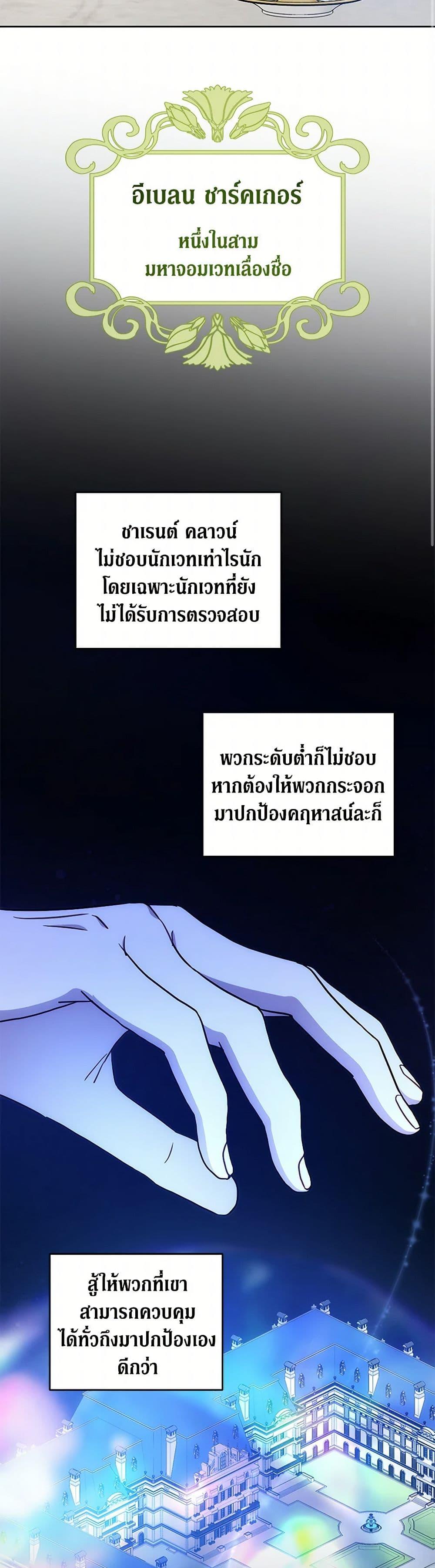 Please Give Me the Pacifier ขอจุกนมให้หนูหน่อย ตอนที่ 91 แปลไทย page 32