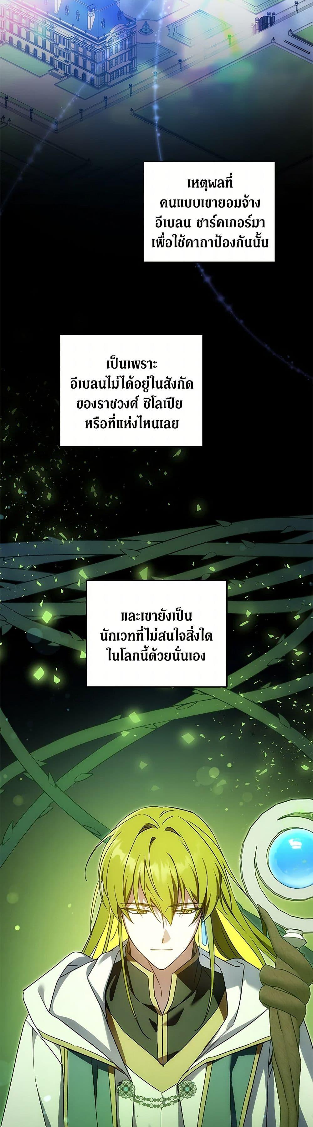 Please Give Me the Pacifier ขอจุกนมให้หนูหน่อย ตอนที่ 91 แปลไทย page 33