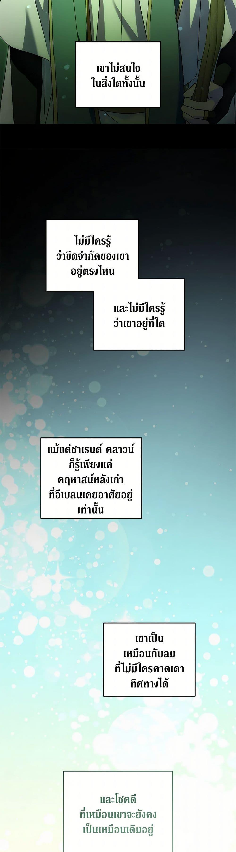 Please Give Me the Pacifier ขอจุกนมให้หนูหน่อย ตอนที่ 91 แปลไทย page 34