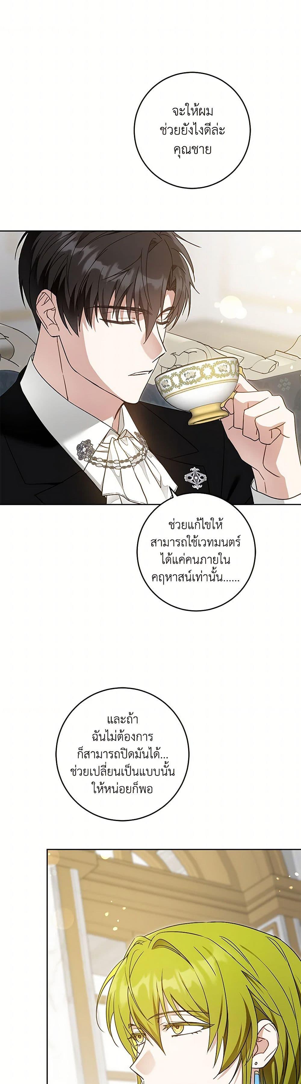Please Give Me the Pacifier ขอจุกนมให้หนูหน่อย ตอนที่ 91 แปลไทย page 36