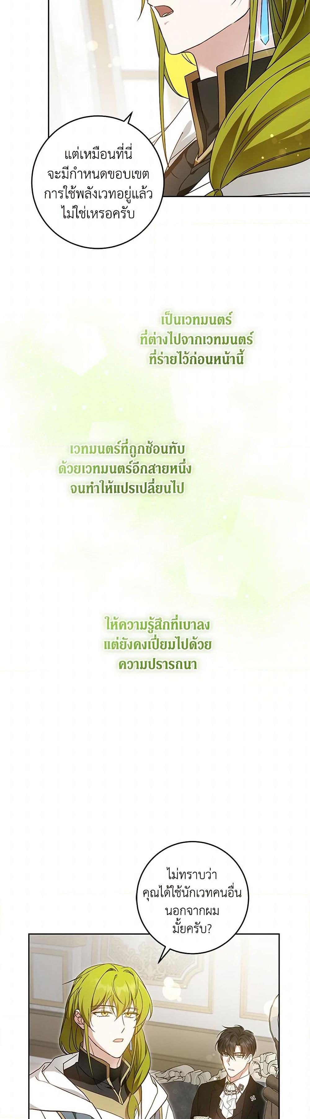 Please Give Me the Pacifier ขอจุกนมให้หนูหน่อย ตอนที่ 91 แปลไทย page 37
