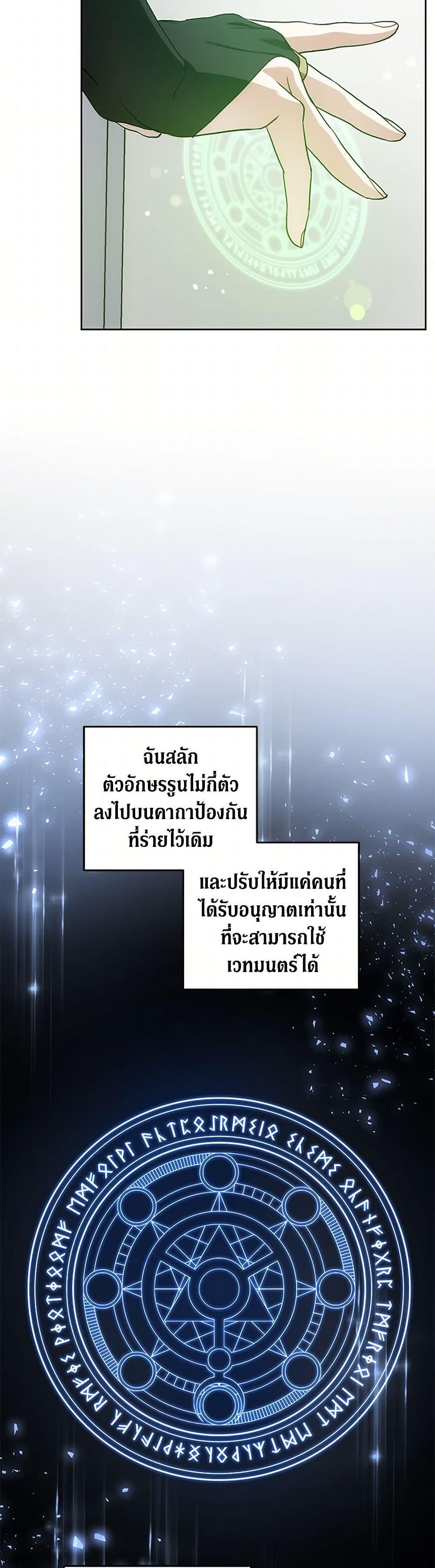 Please Give Me the Pacifier ขอจุกนมให้หนูหน่อย ตอนที่ 91 แปลไทย page 42