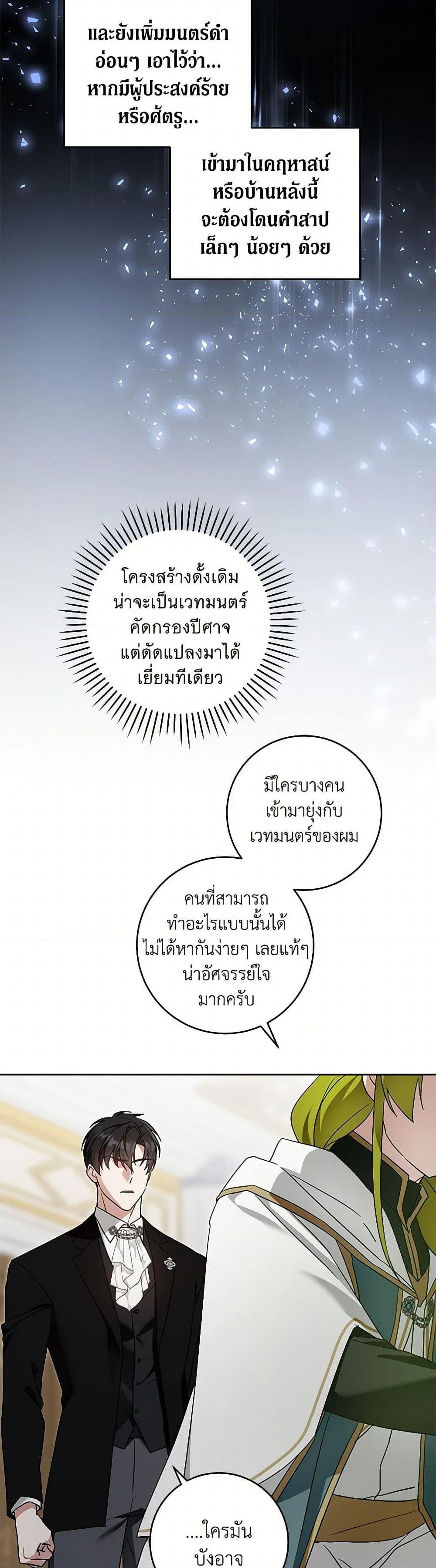 Please Give Me the Pacifier ขอจุกนมให้หนูหน่อย ตอนที่ 91 แปลไทย page 43