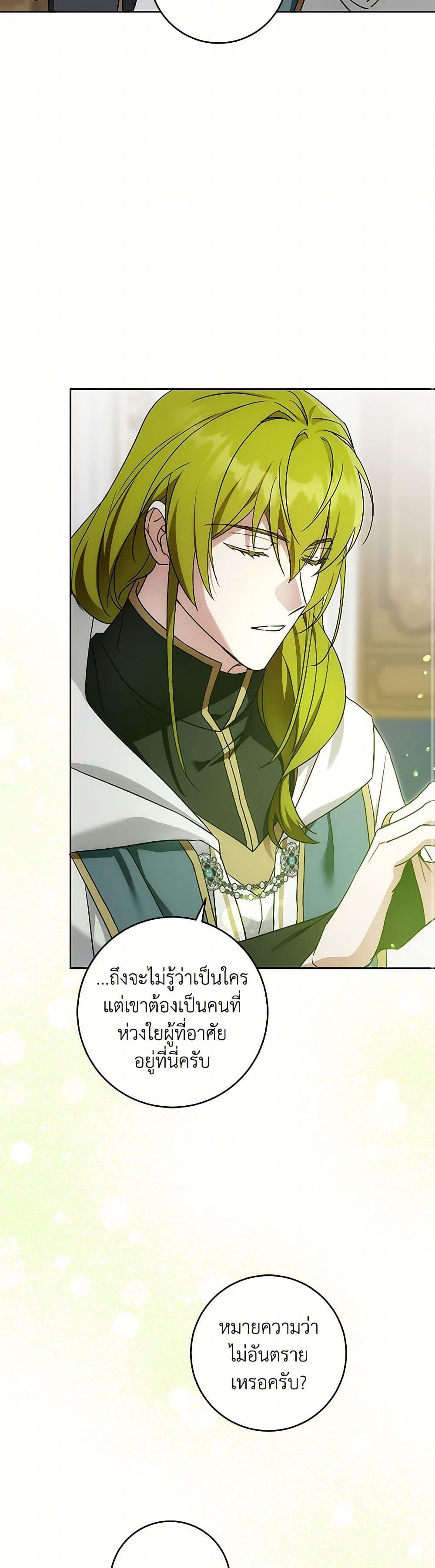 Please Give Me the Pacifier ขอจุกนมให้หนูหน่อย ตอนที่ 91 แปลไทย page 44