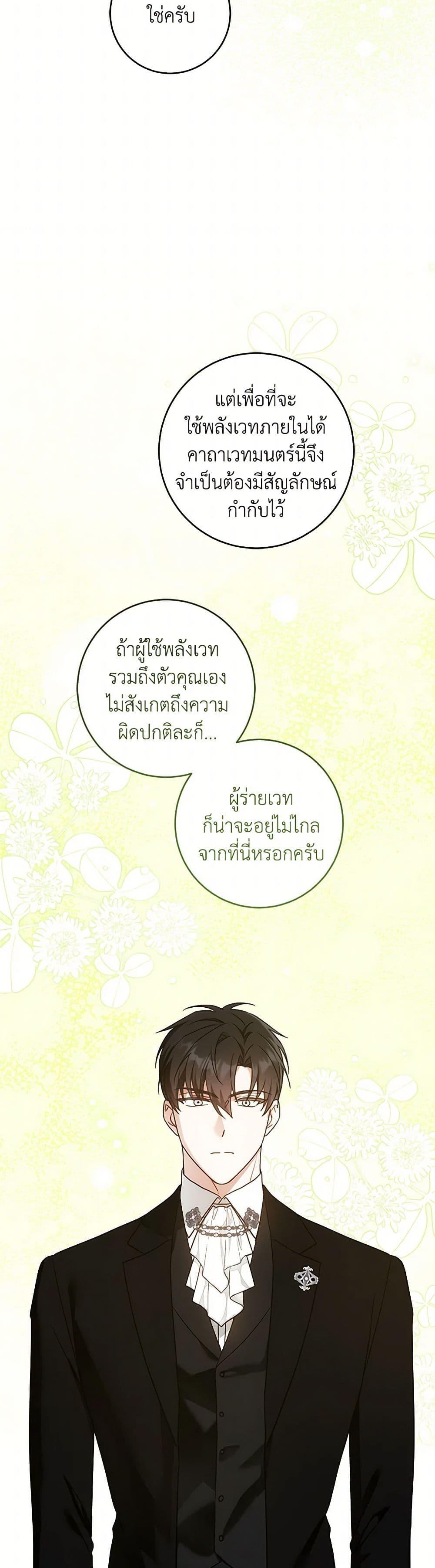 Please Give Me the Pacifier ขอจุกนมให้หนูหน่อย ตอนที่ 91 แปลไทย page 45